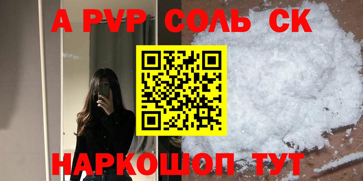 A-PVP Crystall  APVP Crystall  Alpha-PVP СК КРИС  Сафоново  Вход с VPN 