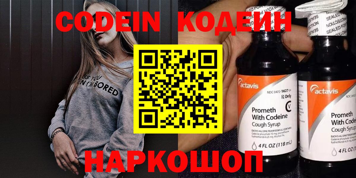Codein напиток Lean (лин)  Вход с VPN  Кодеин напиток Lean (лин)  Сафоново 