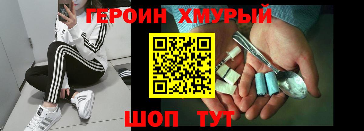 Героин Афган Сафоново